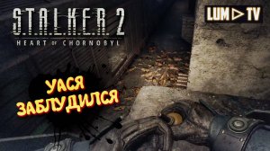 S.T.A.L.K.E.R. 2: Heart of Chornobyl ► Сталкер 2024 Прохождение на русском #40