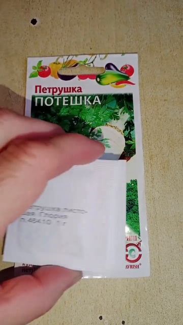 семена петрушки смотреть онлайн