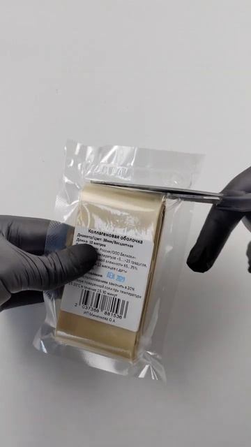 Оболочка для колбас бесцветная 38мм 10 метров