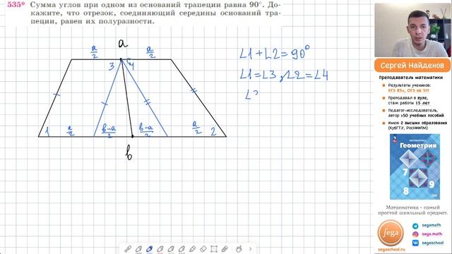 Задача 535 Атанасян Геометрия 7-9 2024 смотреть онлайн