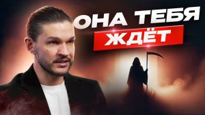 Что с нами будет после смерти?