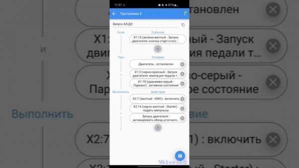 Гибкая логика Starline s96 v2.