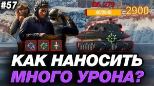 🟣 ЛЮБОЙ РАК СТАНЕТ СТАТИСТОМ, ИГРАЯ В ЭТИХ ПОЗИЦИЯХ В МИРЕ ТАНКОВ ● ОБУЧЕНИЕ ОТ СТАТИСТА #57