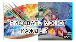 РИСОВАТЬ МОЖЕТ КАЖДЫЙ😊