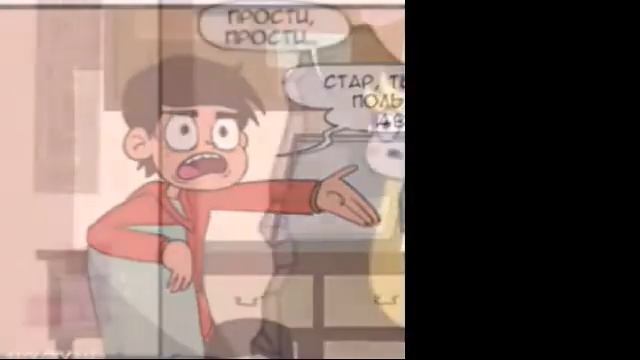 Комикс СТАР БОЖИМОЙ МАРКО смотреть онлайн