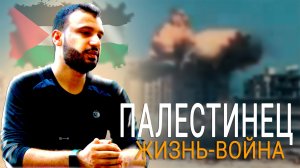 Правда о Палестине которую НИКТО не Рассказывает! / Реальная Ситуация в Палестине