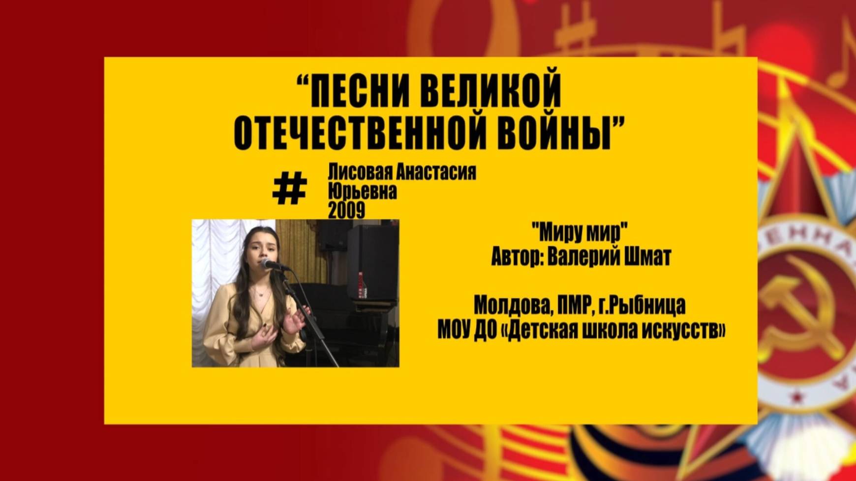 Лисовая Анастасия. "Миру мир" смотреть онлайн