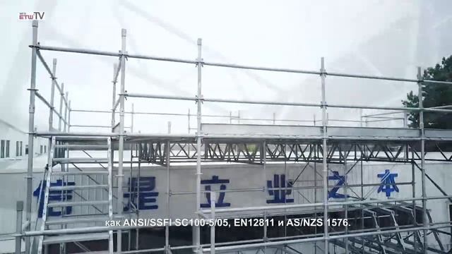 Модульные клиновые строительные леса - Coronet Scaffold смотреть онлайн