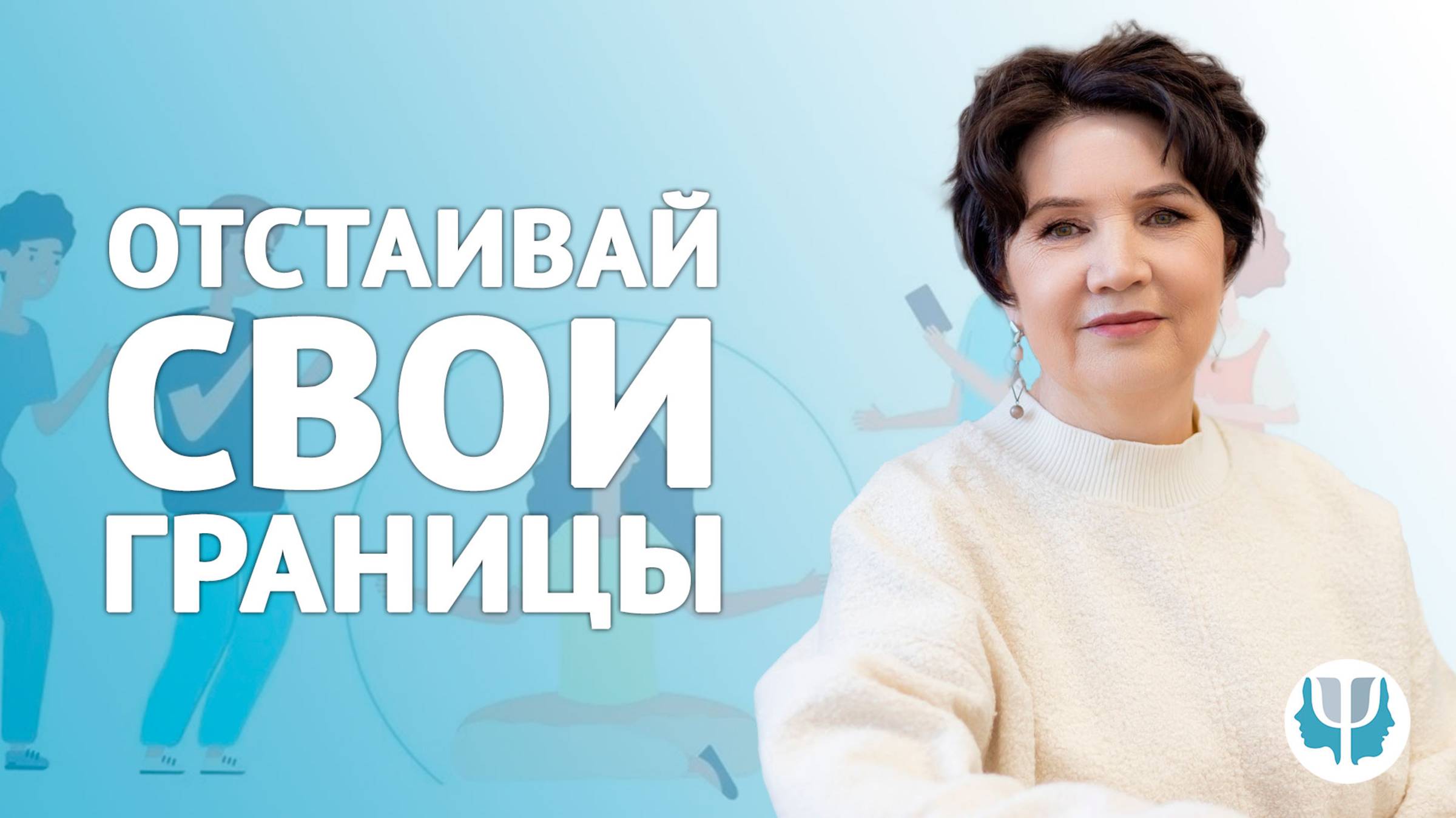 Личные границы. Как их распознать?