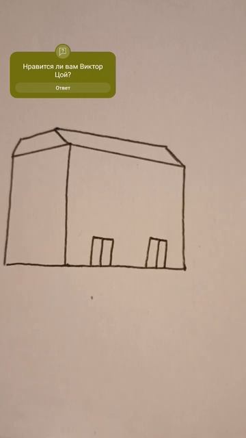 Рисуем 3-х этажный дом поэтапно под песню Цоя. смотреть онлайн