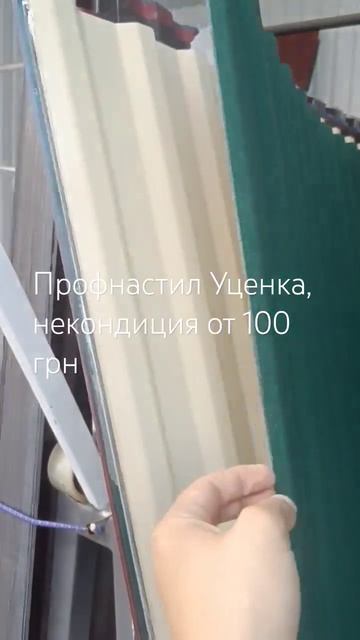 #профнастил #профлист #днепр #0639560305 смотреть онлайн