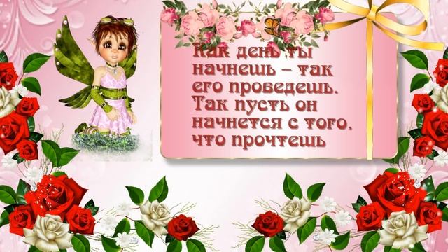 🌺ДОБРОЕ УТРО 🌺ПРЕКРАСНОГО НАСТРОЕНИЯ🌺 смотреть онлайн