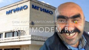 Прикол Сим-карта запломбировалась.