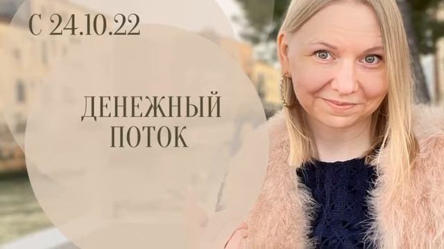 Внимание! С 24 октября, запуск онлайн-программы «Денежный Поток» в чате Telegram смотреть онлайн