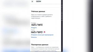 Как Изменить Номер Телефона в Озоне, Если У Нему Нет До
