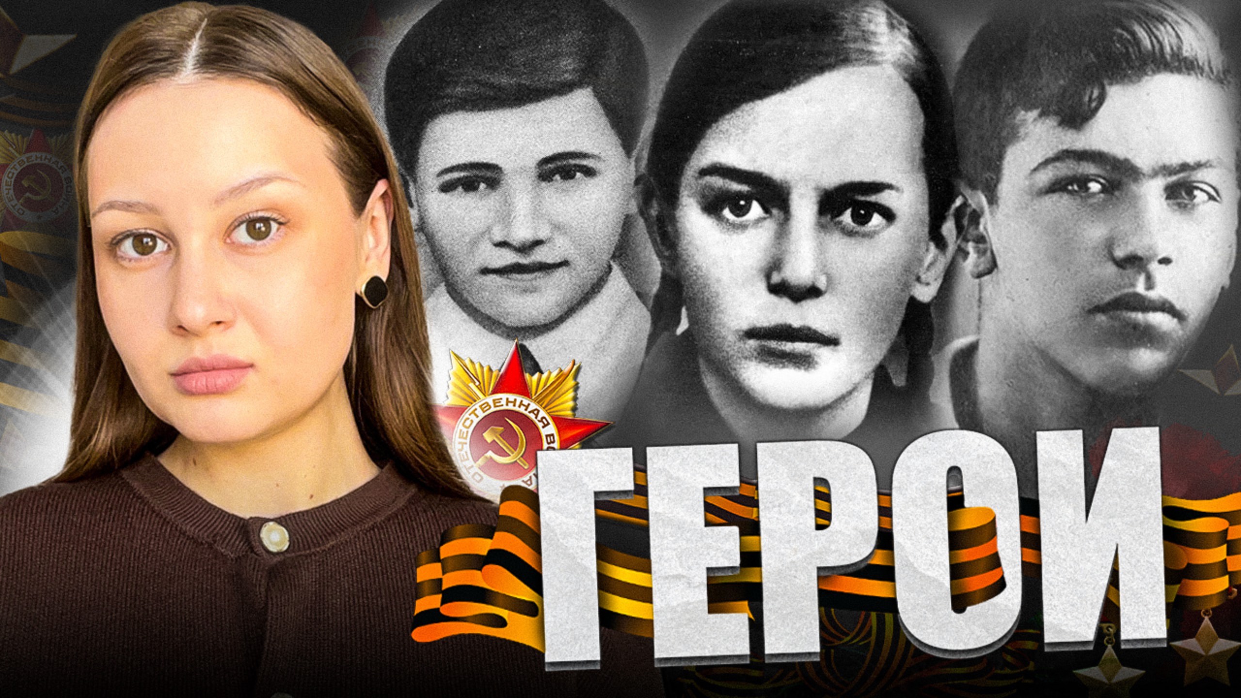 Дети-Герои Великой Отечественной войны