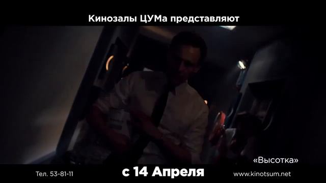 Высотка Ц 14 04 27 04 1 смотреть онлайн
