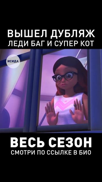 ВЫШЕЛ 5 СЕЗОН ЛЕДИ БАГ НА РУССКОМ #ледибаг #ледибагисуп смотреть онлайн