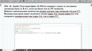 Задание 24. Регулярные выражения