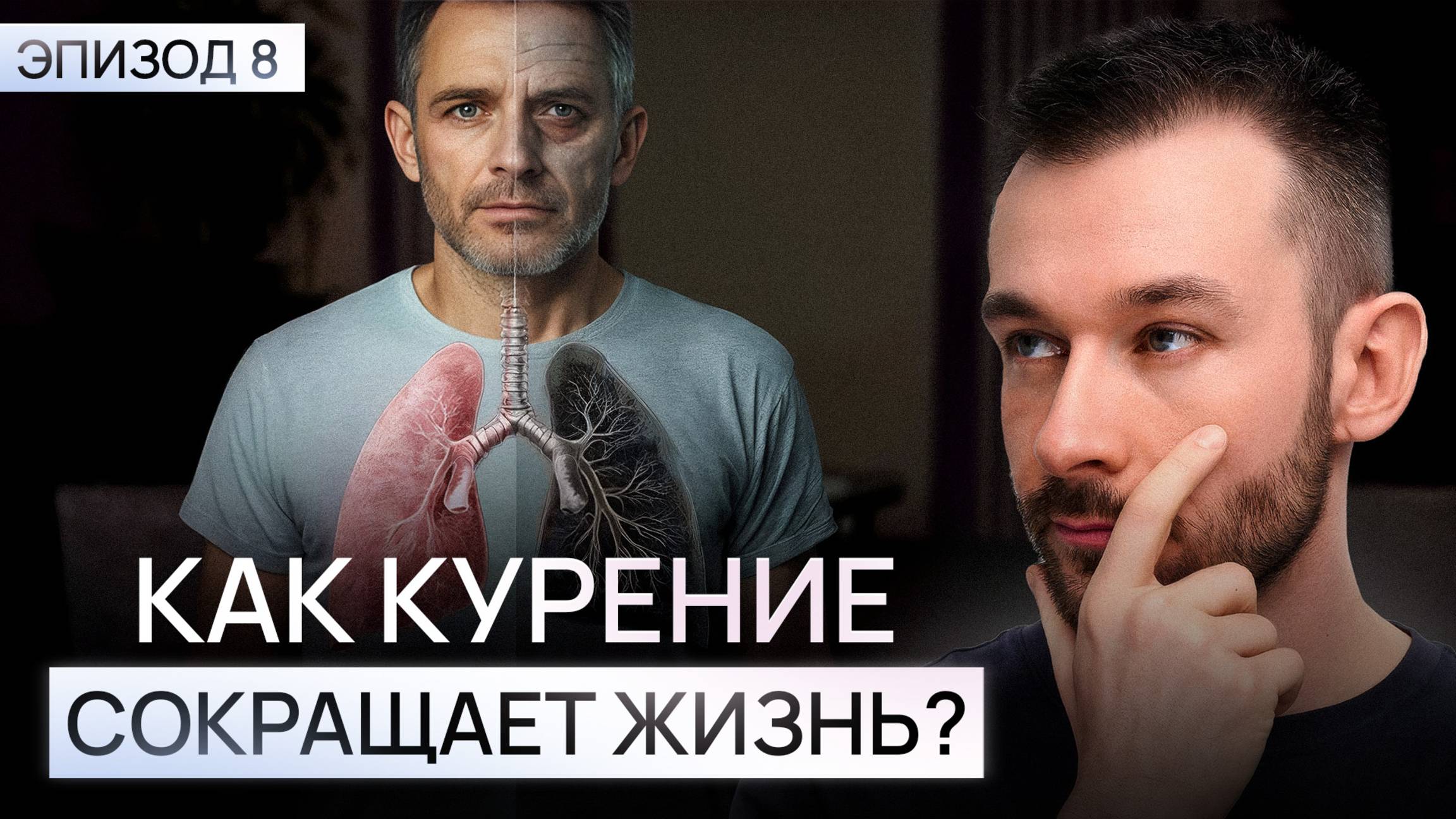 Факты о курении, которые заставят тебя бросить курить | Как курение сокращает жизнь?