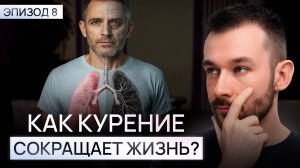 Факты о курении, которые заставят тебя бросить курить | Как курение сокращает жизнь?