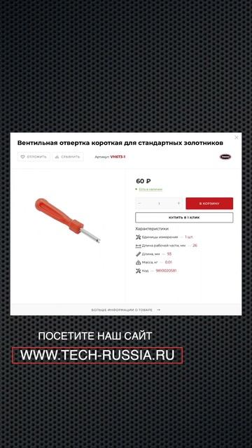 Вентильная отвертка🖍 #Shorts смотреть онлайн