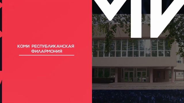 Фогель | Сыктывкар | 30 апреля смотреть онлайн