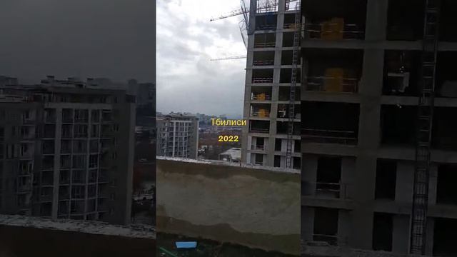 стройка Тбилиси 2022 декабрь #стройка #тбилиси #грузия #с смотреть онлайн