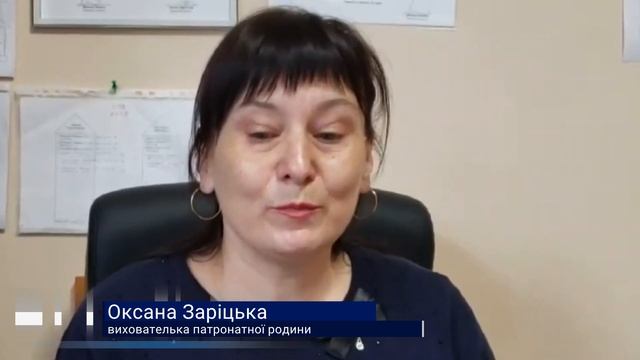 Як це - бути вихователькою патронатної родини