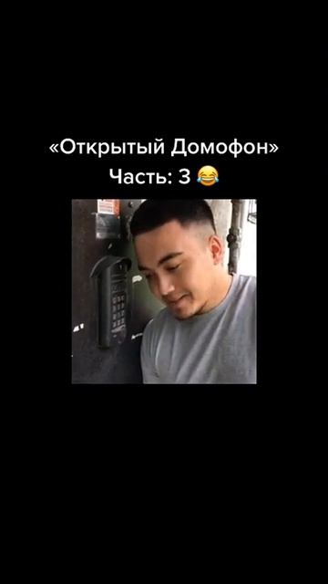 Домофон прикол #шортс #shorts #приколы #домофон смотреть онлайн