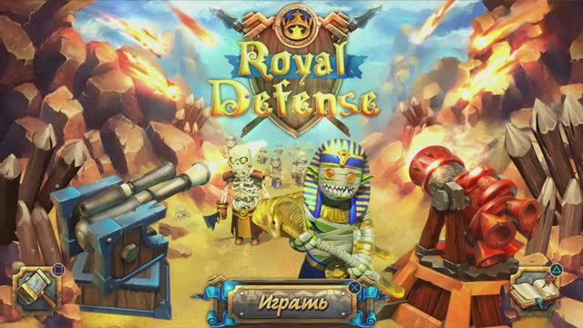 Royal Defense PS4 Rus Стратегия Часть 1