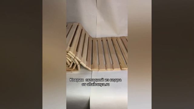 Коврик складной для бани из кедра от https://kedrvetv.ru/ смотреть онлайн