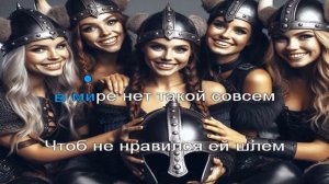 Огненный Топор —Твой шлем