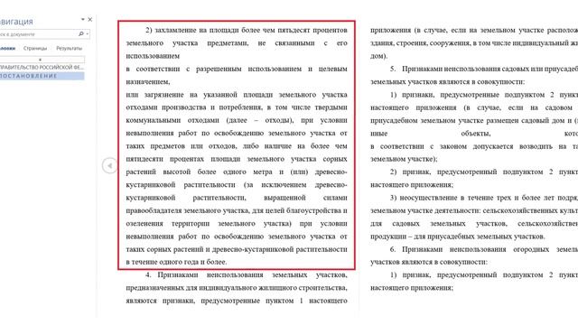 ИЗЪЯТИЕ ЗЕМЕЛЬНЫХ УЧАСТКОВ ПО НОВОМУ ЗАКОНУ. КОГО ЭТО смотреть онлайн
