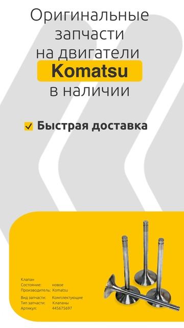 Запчасти на двигатель Komatsu вертикаль #спецтехника #зап смотреть онлайн