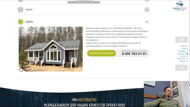 Обзор сайта каркасных домов. #Люблю-каркас. Рф