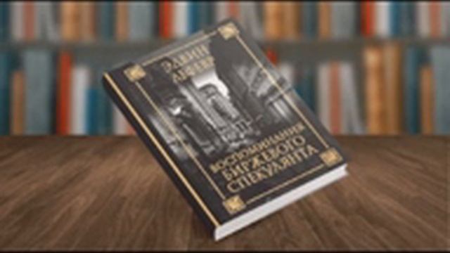 О манипуляциях на фондовом рынке. смотреть онлайн