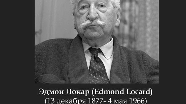 Принцип Локара смотреть онлайн