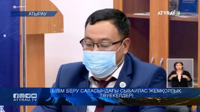 Білім беру саласындағы сыбайлас жемқорлық тәуекелдері