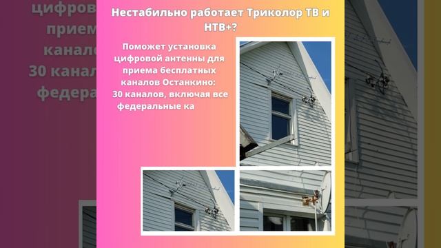 Установка антенны. бесплатные цифровые каналы в Москве и Подмосковье.