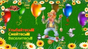 День смеха!  Первое апреля! Скачать футаж видеофон