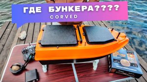 🔥Как такое возможно - прикормочный кораблик без бункеров? Готов персональный проект заказчика