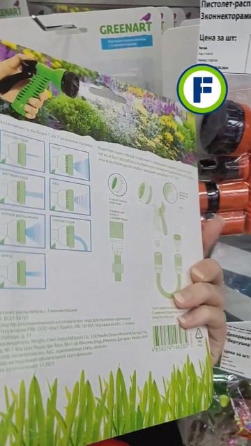 Пистолет-распылитель в магазине Фикс Прайс в Минске (у смотреть онлайн