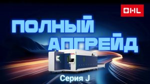 Чем удивляет обновленная линейка станков J? От стандарта до ТОП-серии! Инновации от HL