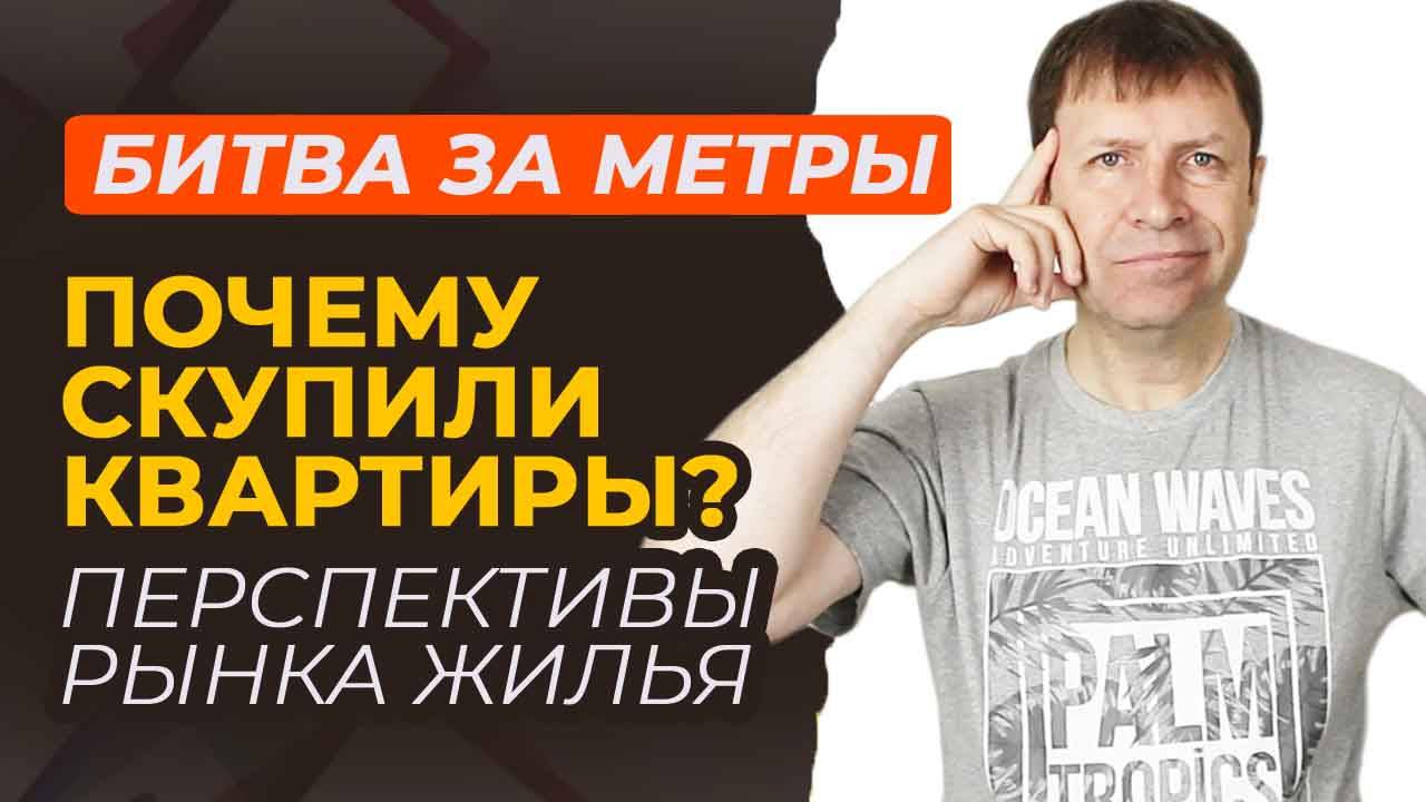 Недвижимость 2025: покупать сейчас или ждать скачка рынка? [перезалив] смотреть онлайн