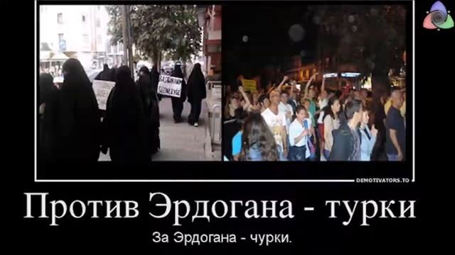 Прикол Демотиваторы про турцию 2016 смотреть онлайн