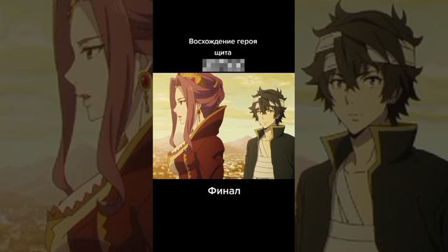 Восхождение героя щита (смешная озвучка 2 часть)