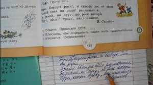 Русский язык 3 класс, 2 часть, упр.247 (250), стр.133 (135)