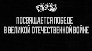 ДЕНЬ ПОБЕДЫ "И нет письма, которое не стало бы надеждой..." (Концерт 2025)