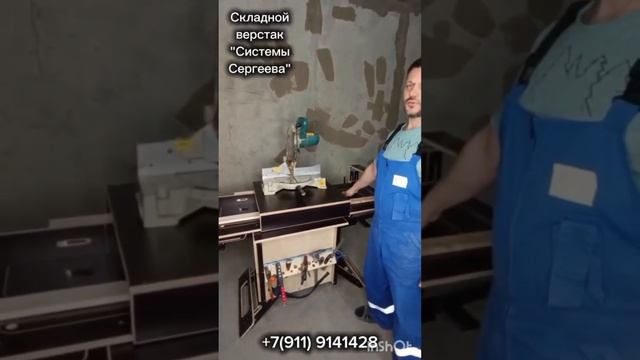 Эксклюзив. Складной верстак "Системы Сергеева" Легкий смотреть онлайн